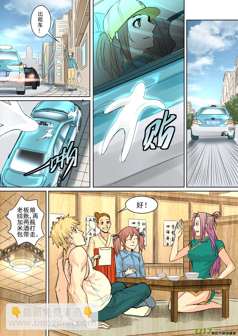 鎖龍 - 025.漫長的夜 - 2