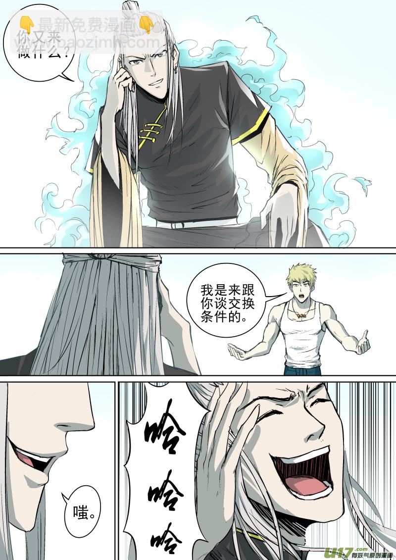 鎖龍 - 025.漫長的夜 - 2