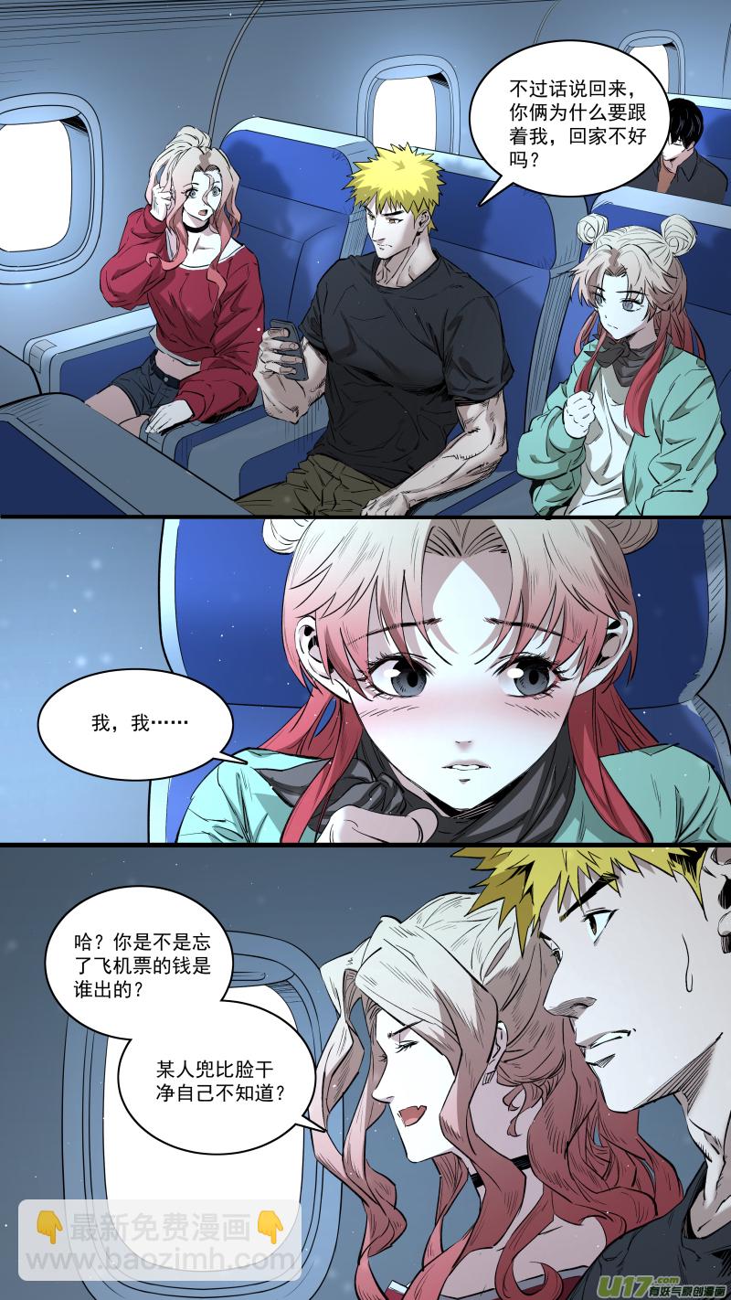 鎖龍 - 0243.我的力量就是你 - 2