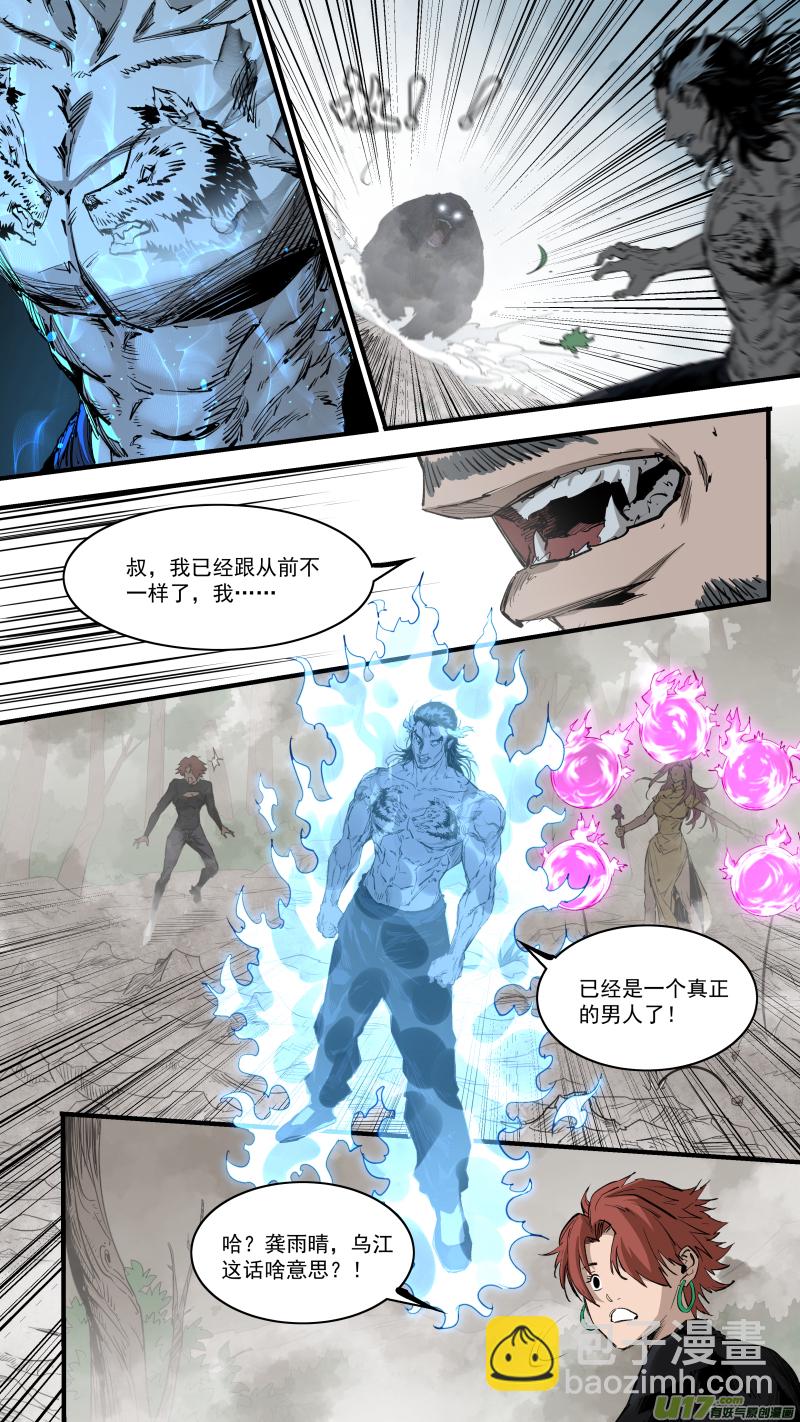 鎖龍 - 0243.我的力量就是你 - 3