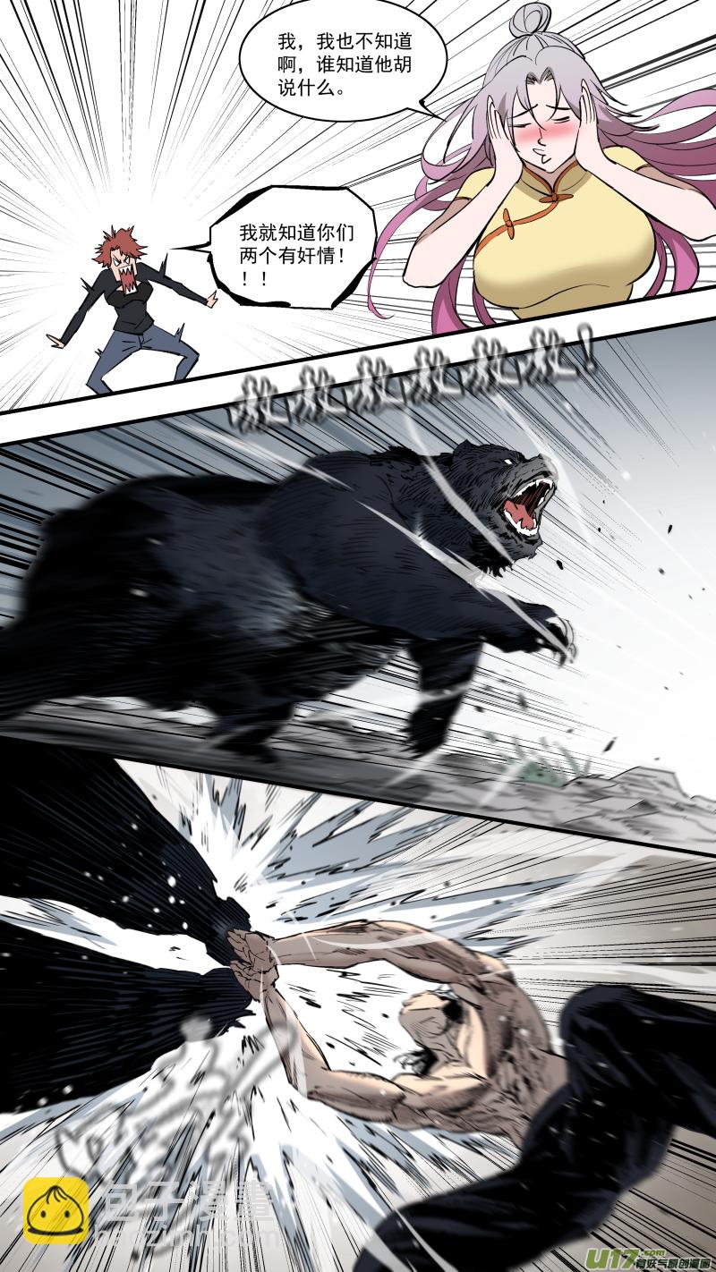 鎖龍 - 0243.我的力量就是你 - 4