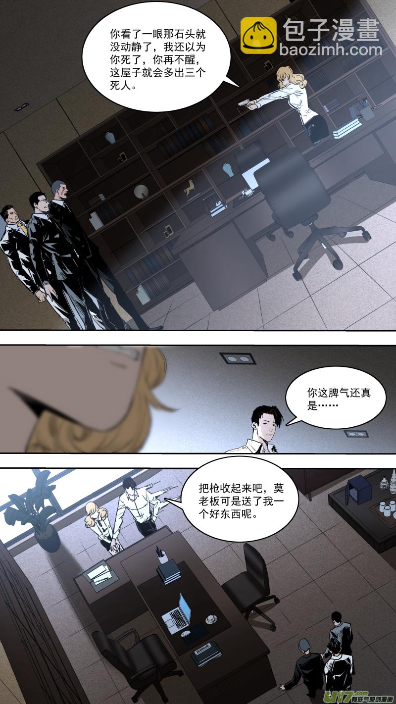 鎖龍 - 0245.慾望使人強大 - 4