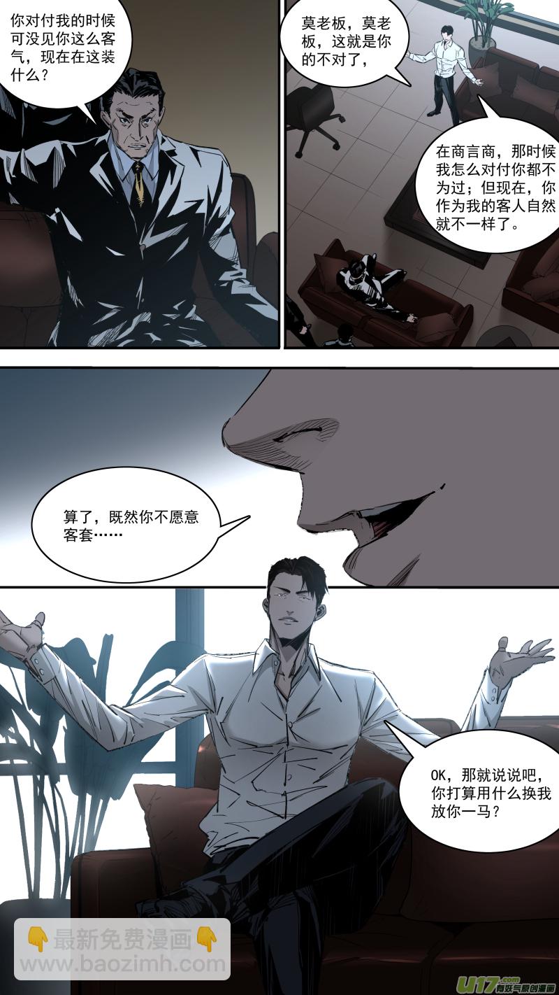 鎖龍 - 0245.慾望使人強大 - 4