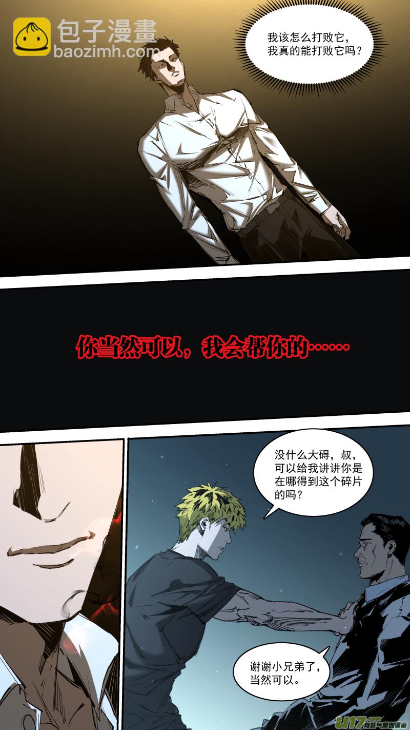 鎖龍 - 0247.意外狀況 - 2