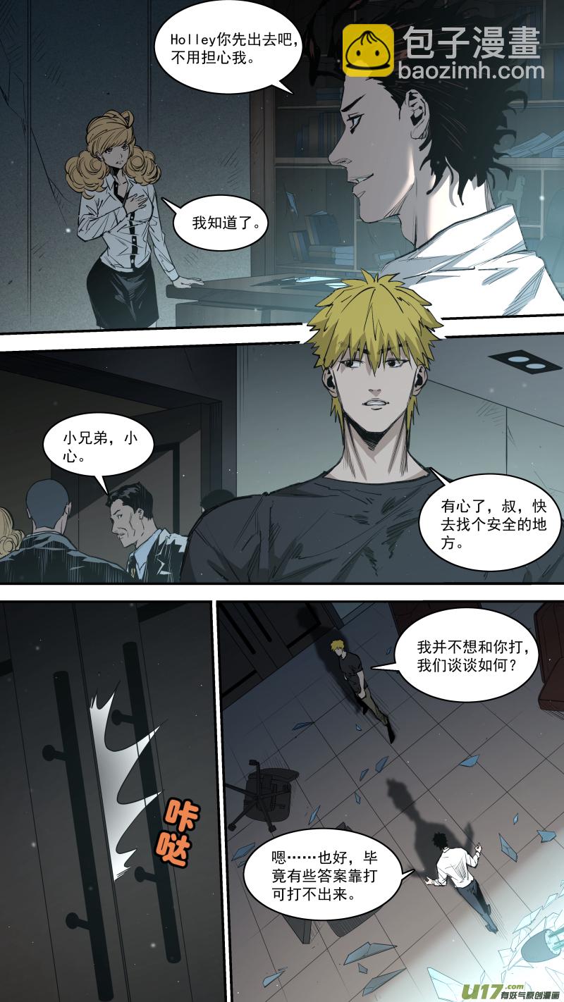 鎖龍 - 0247.意外狀況 - 3