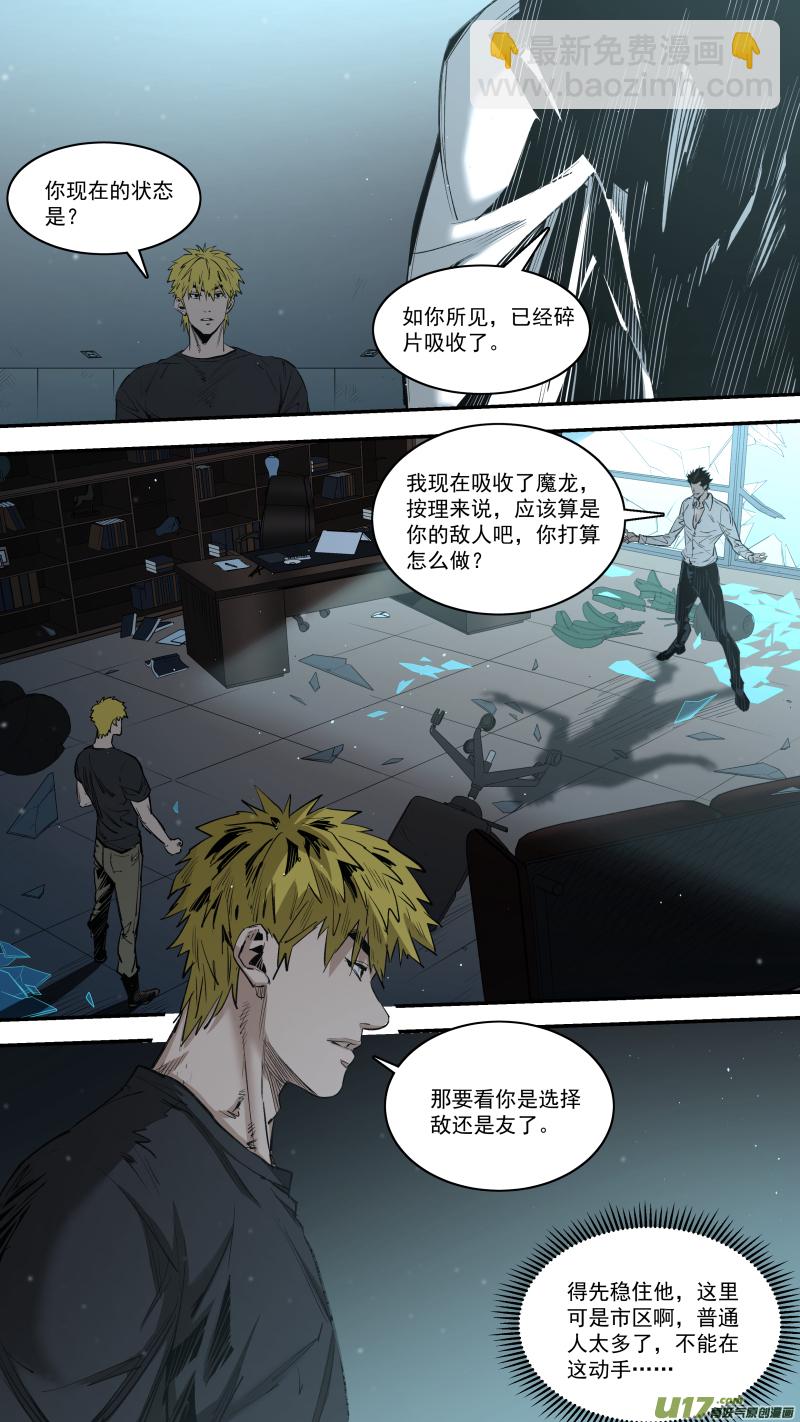 鎖龍 - 0247.意外狀況 - 4