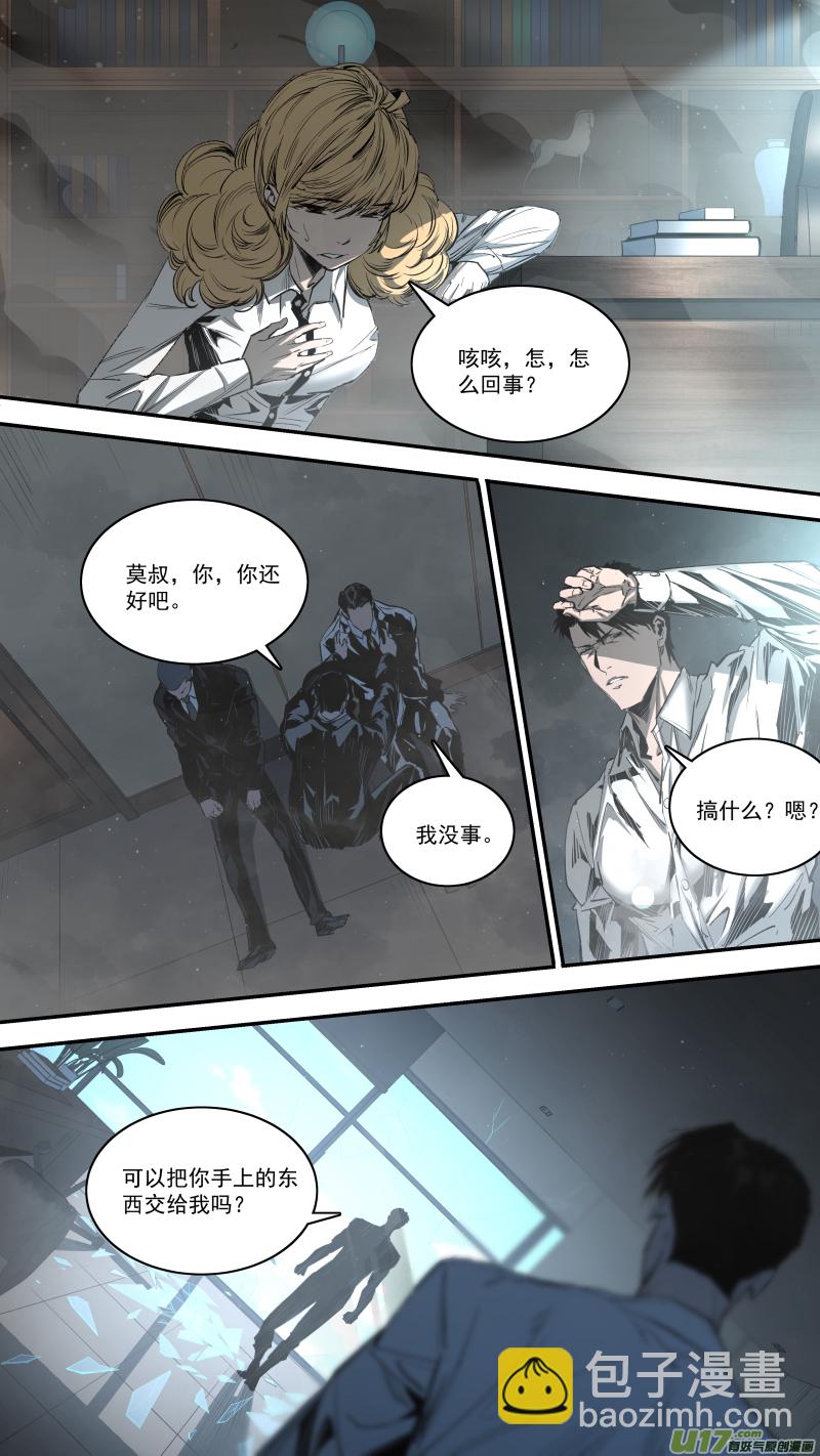 鎖龍 - 0247.意外狀況 - 2