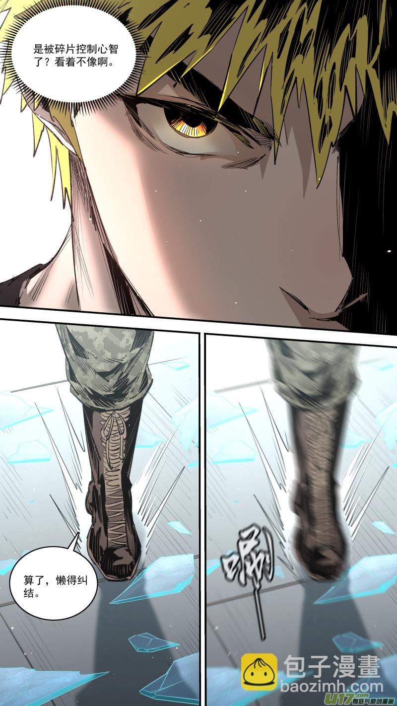 鎖龍 - 0247.意外狀況 - 4