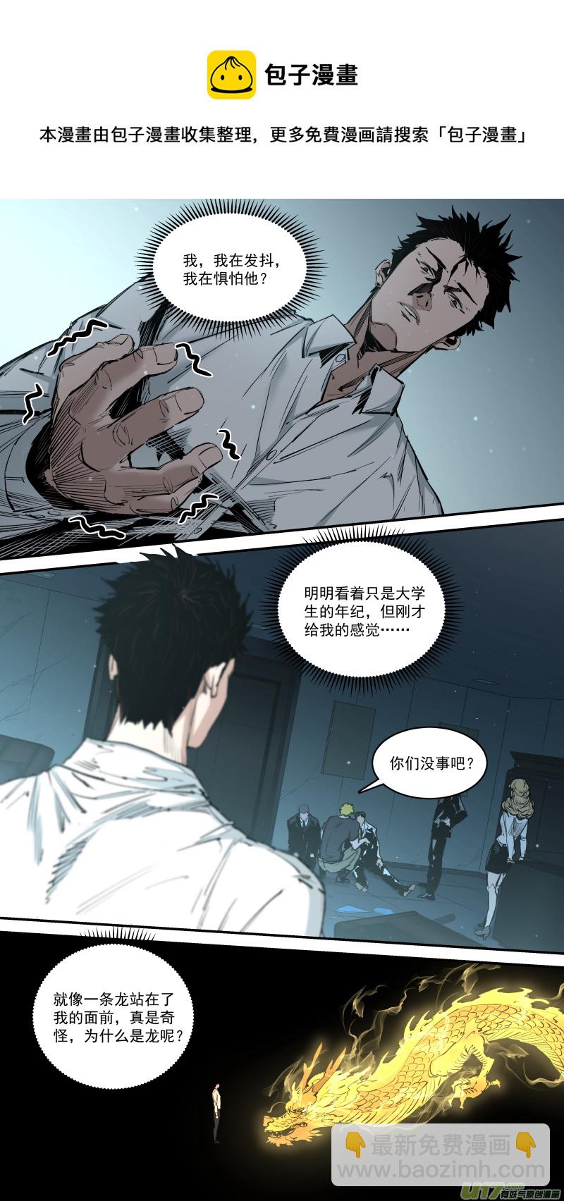 鎖龍 - 0247.意外狀況 - 1