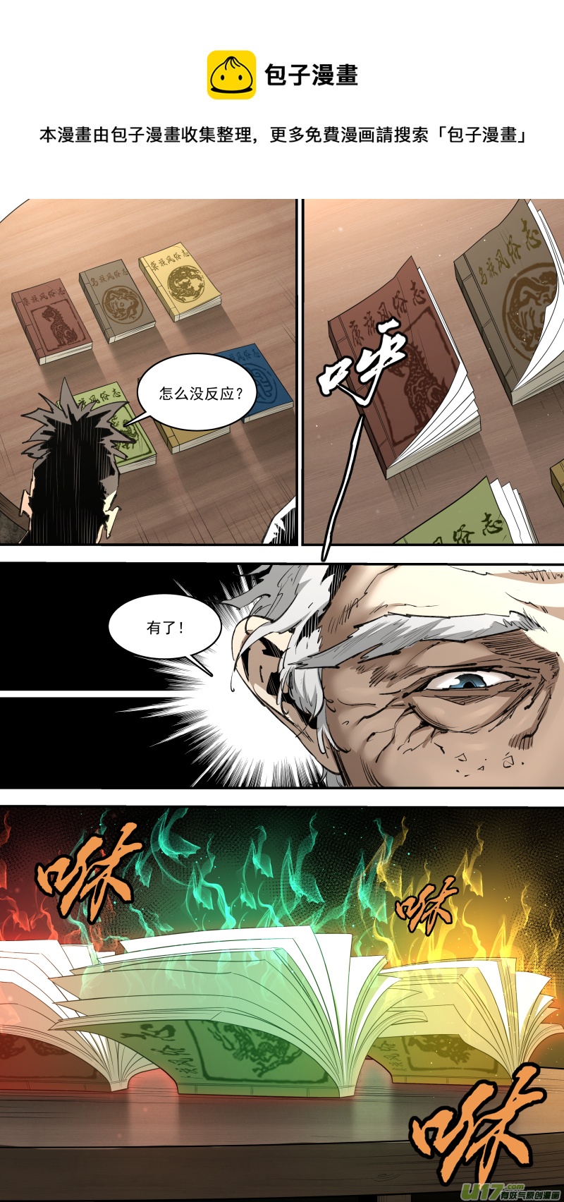 鎖龍 - 0249.追源溯本 - 1