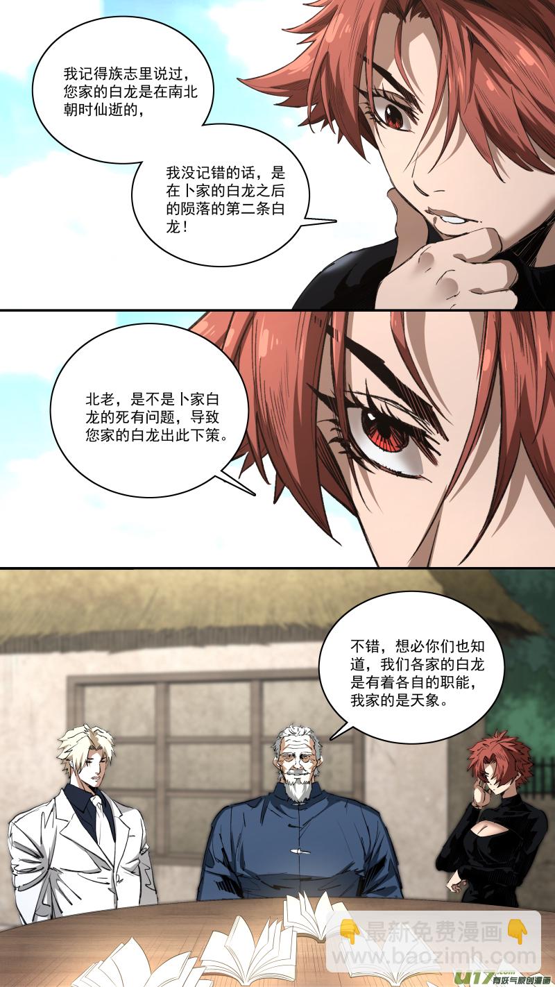 鎖龍 - 0249.追源溯本 - 2