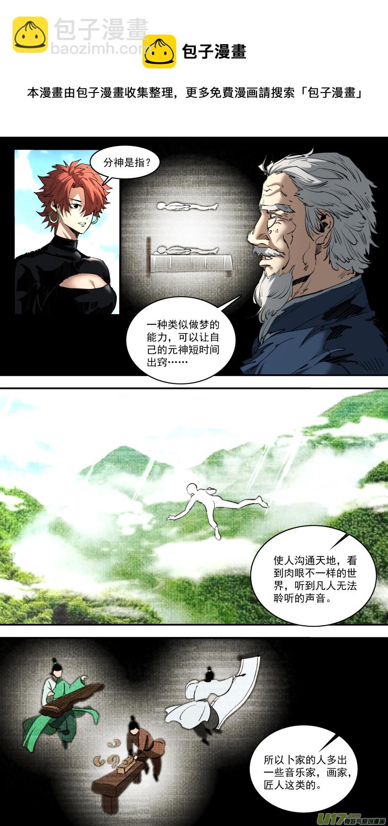 鎖龍 - 0249.追源溯本 - 1