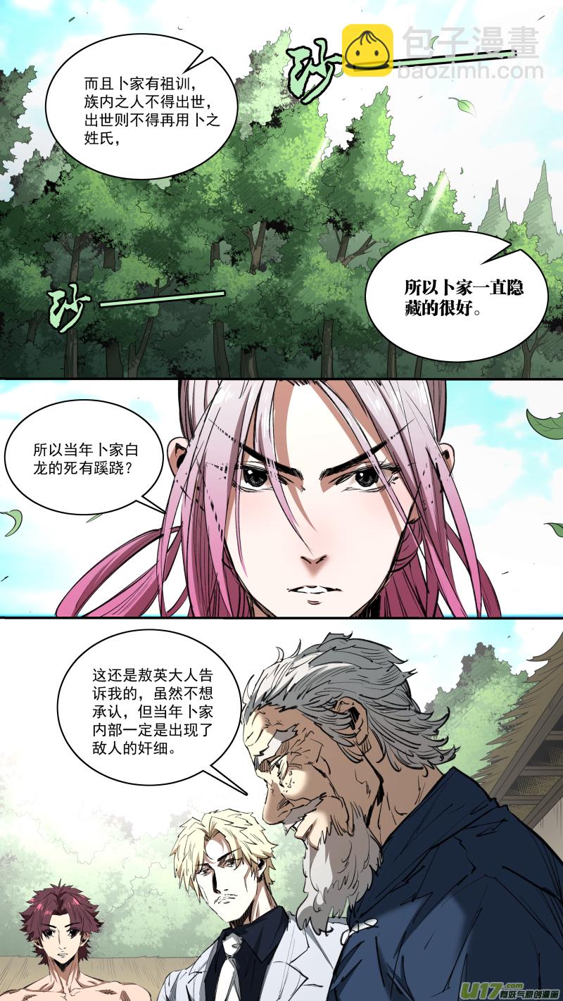 鎖龍 - 0249.追源溯本 - 2