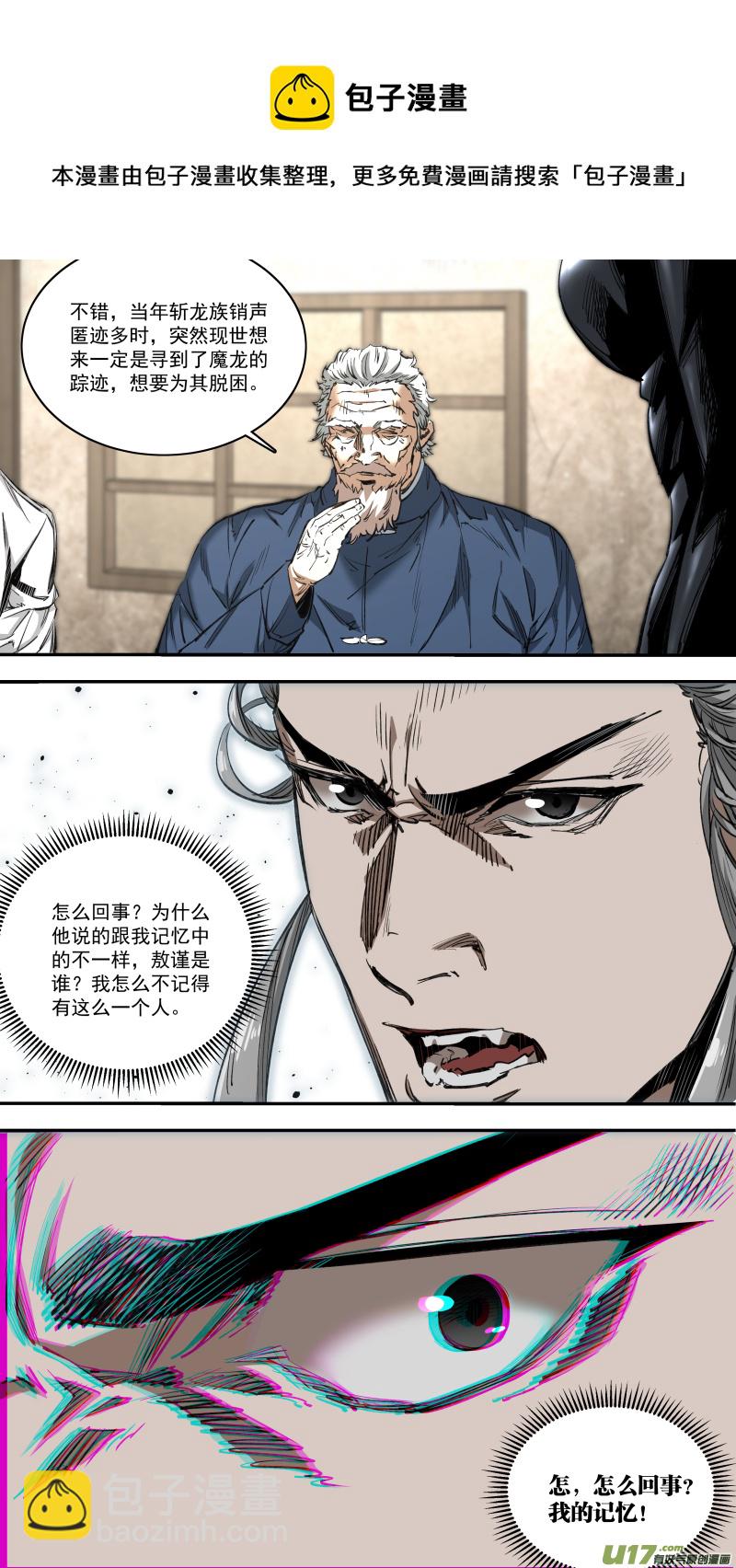 鎖龍 - 0249.追源溯本 - 1