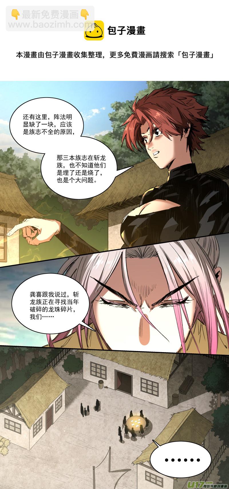 鎖龍 - 0249.追源溯本 - 1