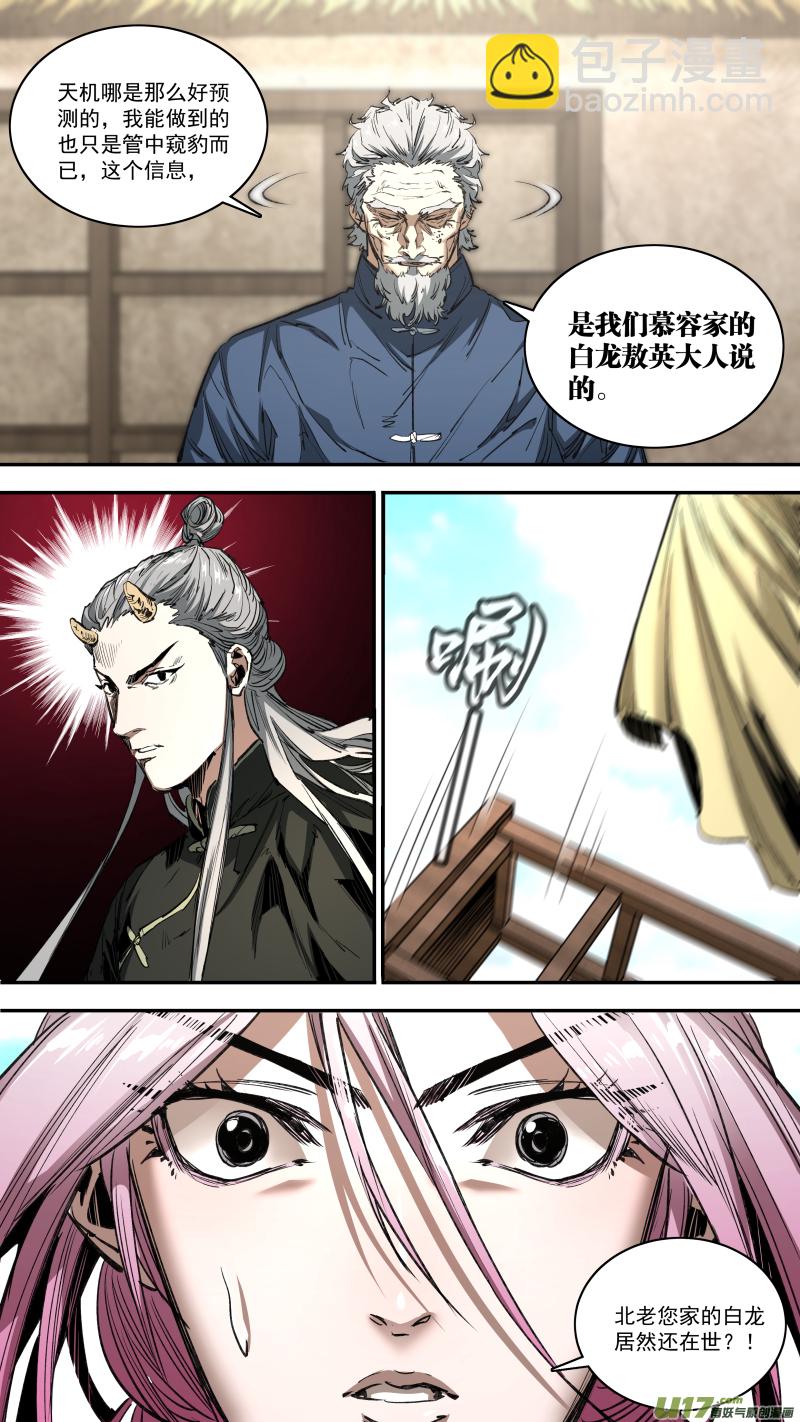 鎖龍 - 0249.追源溯本 - 4