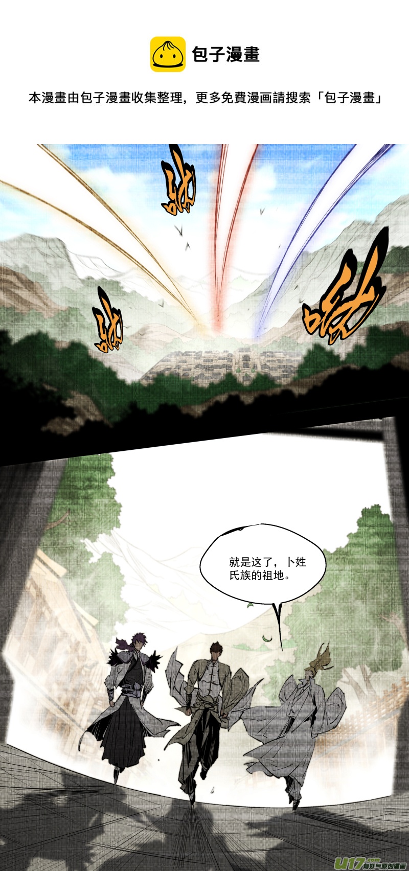 鎖龍 - 0251.九黎？斬龍！ - 1