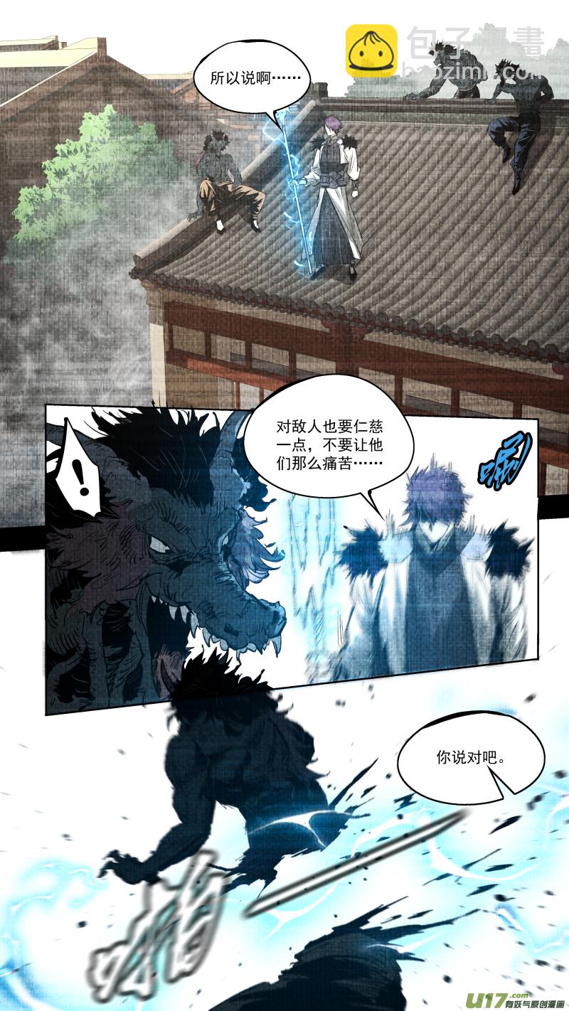 鎖龍 - 0251.九黎？斬龍！ - 3