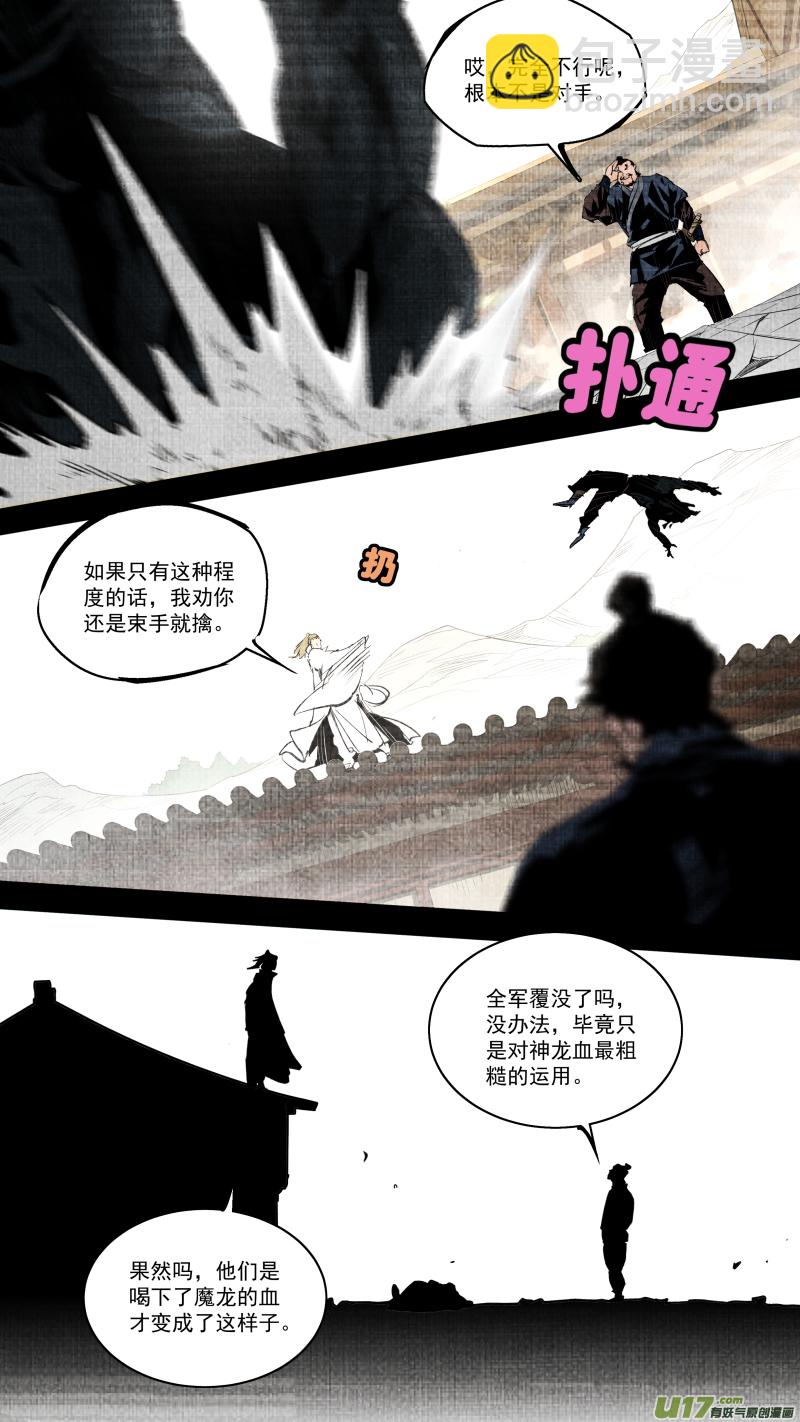 鎖龍 - 0251.九黎？斬龍！ - 4