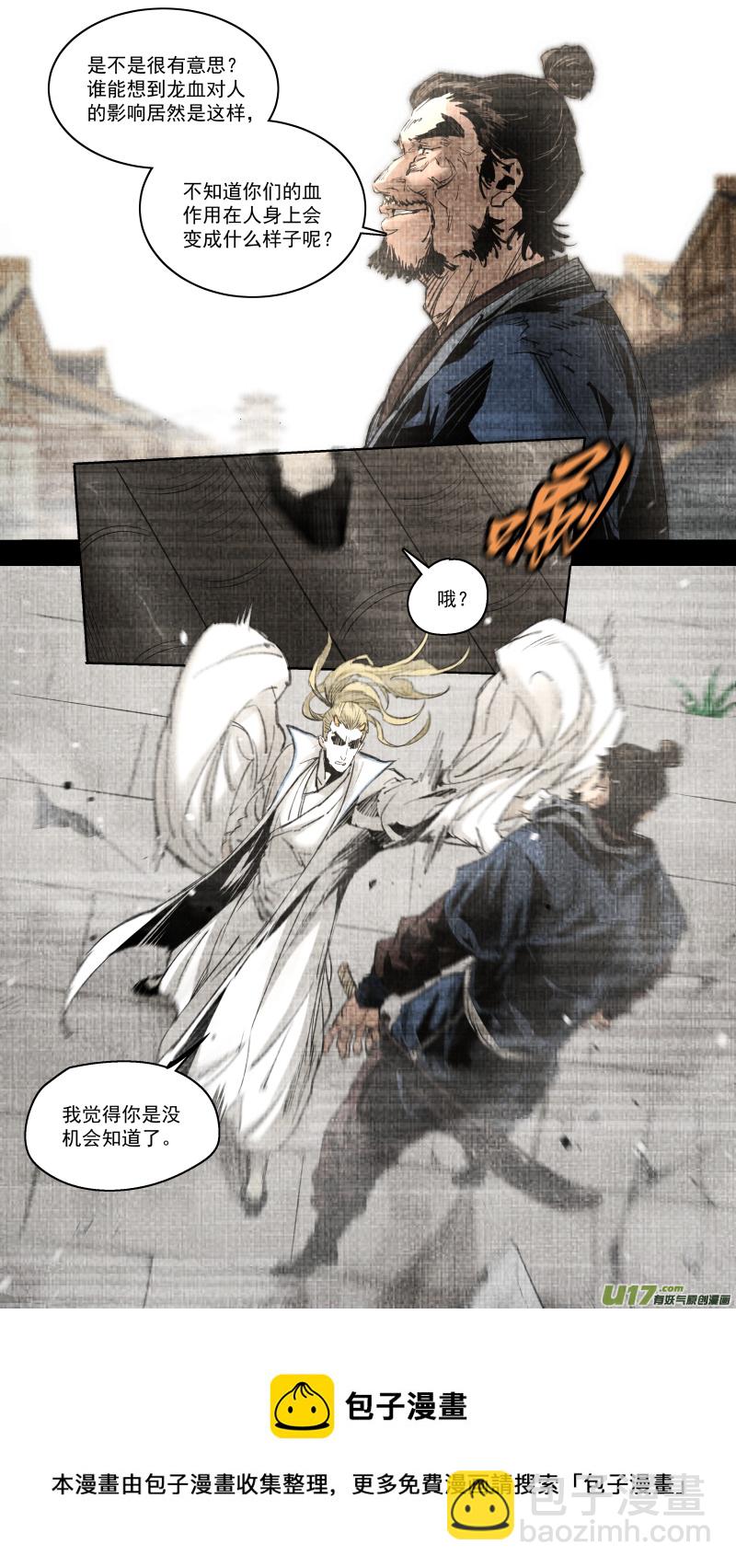 鎖龍 - 0251.九黎？斬龍！ - 1