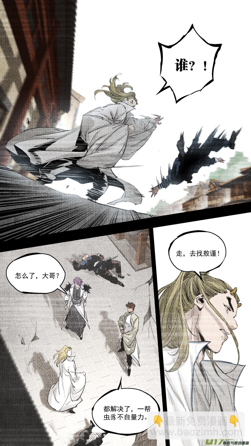 鎖龍 - 0251.九黎？斬龍！ - 3