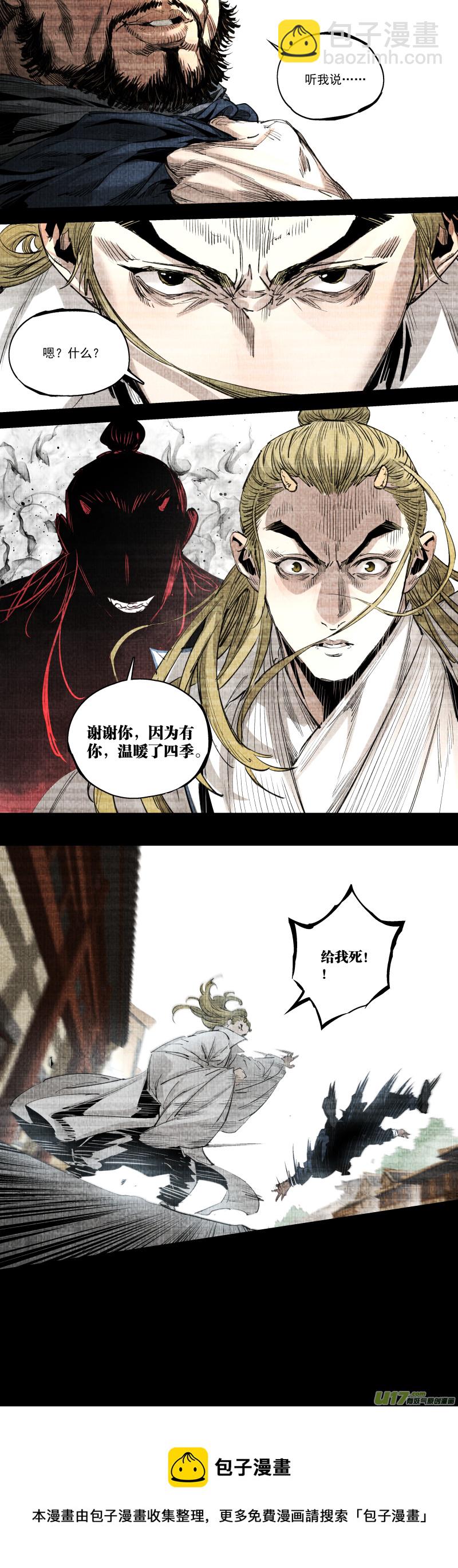 鎖龍 - 0251.九黎？斬龍！ - 3