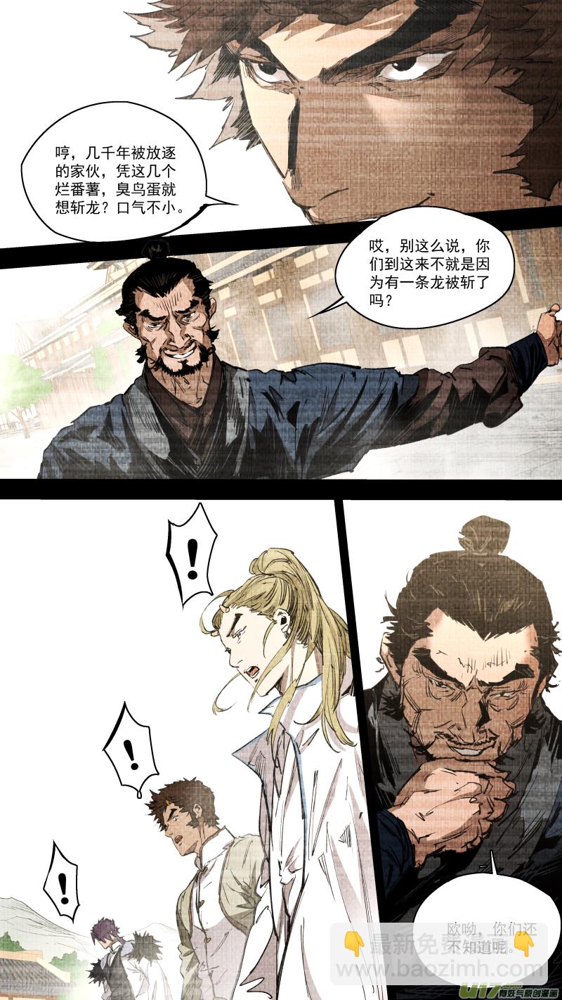 鎖龍 - 0251.九黎？斬龍！ - 4