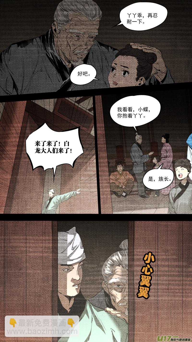 鎖龍 - 0251.九黎？斬龍！ - 4