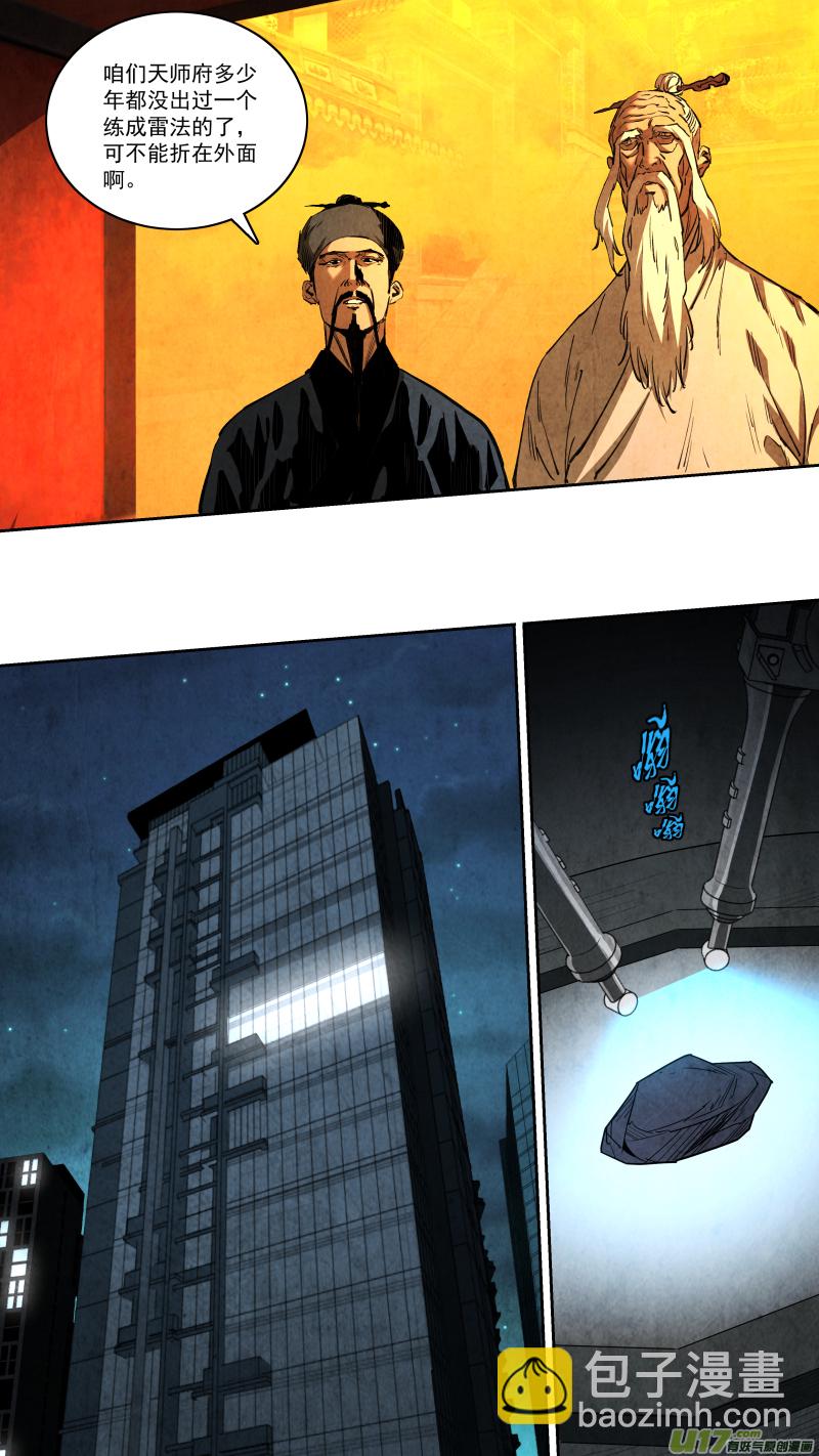 鎖龍 - 0255.路漫漫其修遠兮 - 3