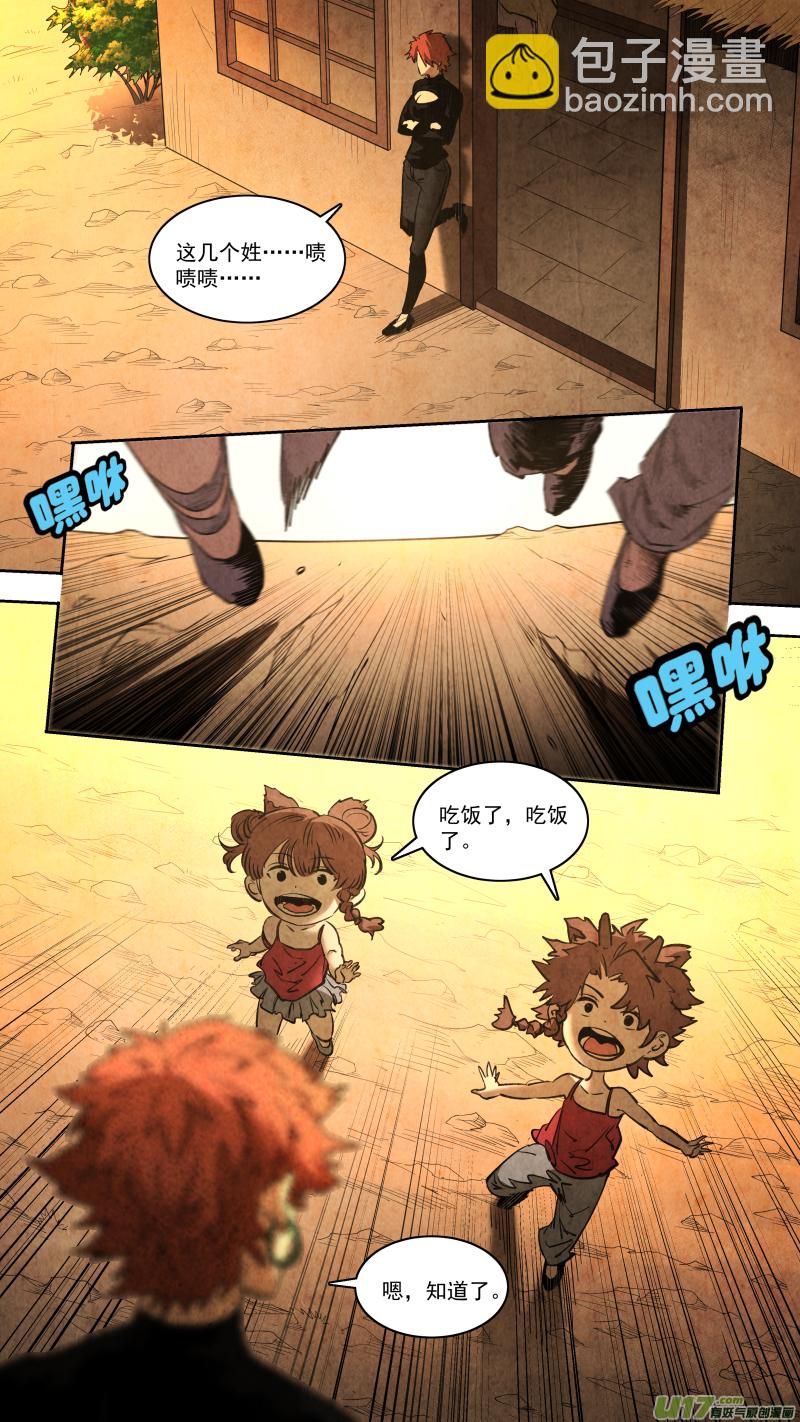 鎖龍 - 0255.路漫漫其修遠兮 - 2