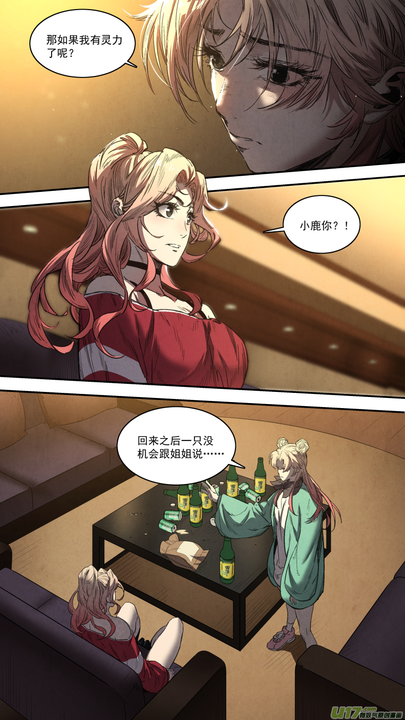 鎖龍 - 0257.御前會議 - 1