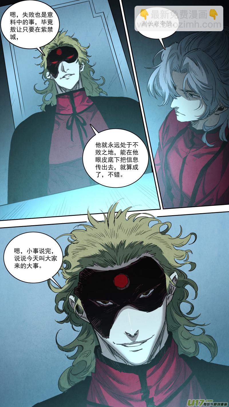 鎖龍 - 0257.御前會議 - 2