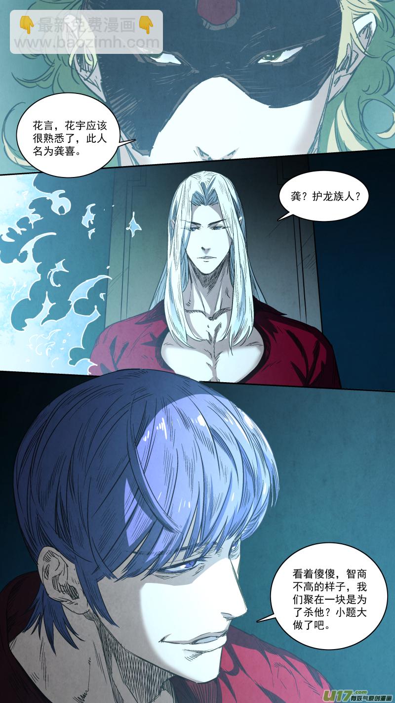 鎖龍 - 0257.御前會議 - 4