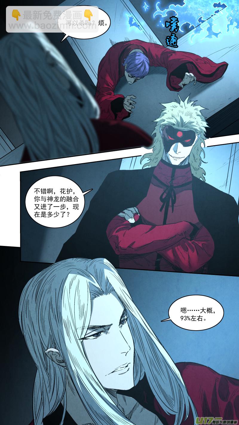 鎖龍 - 0257.御前會議 - 3