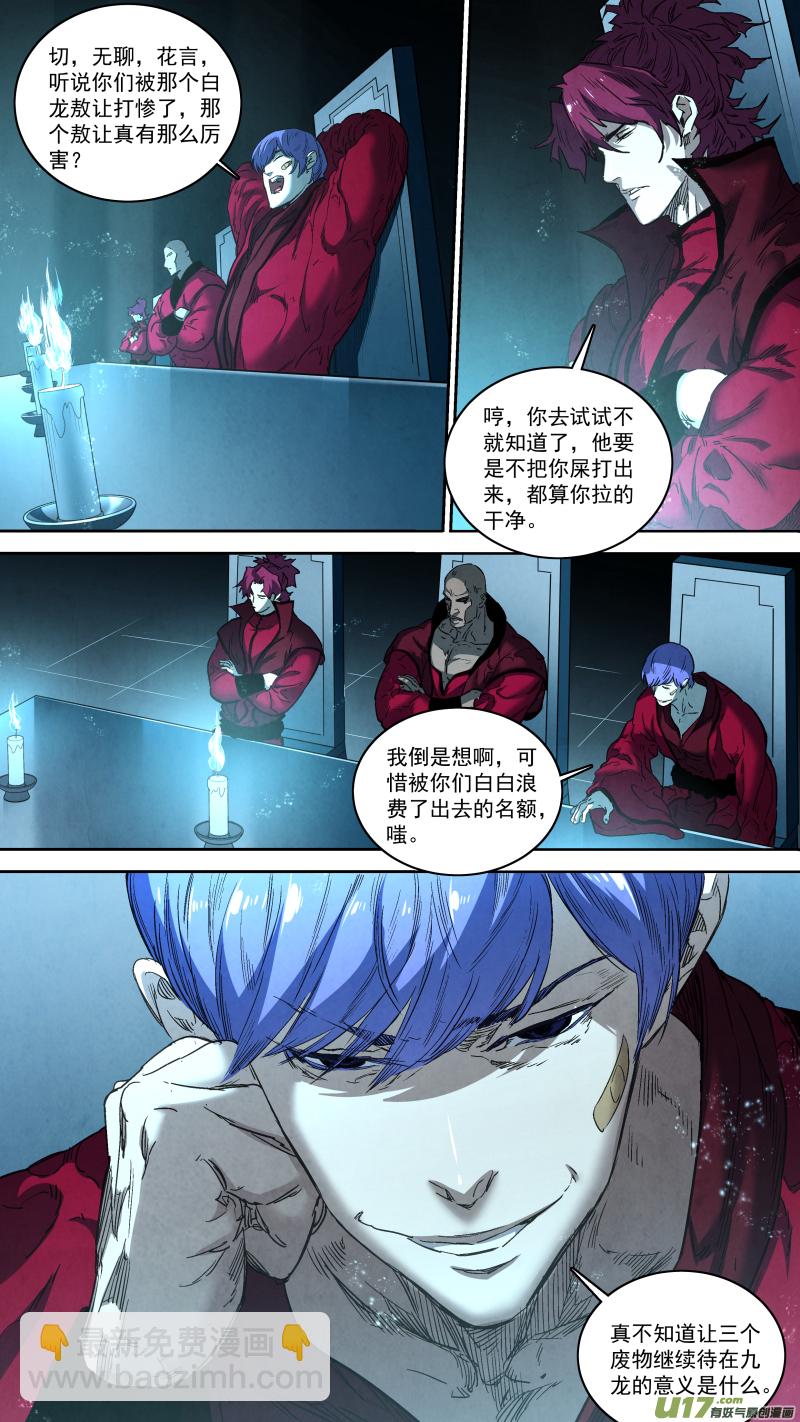 鎖龍 - 0257.御前會議 - 4