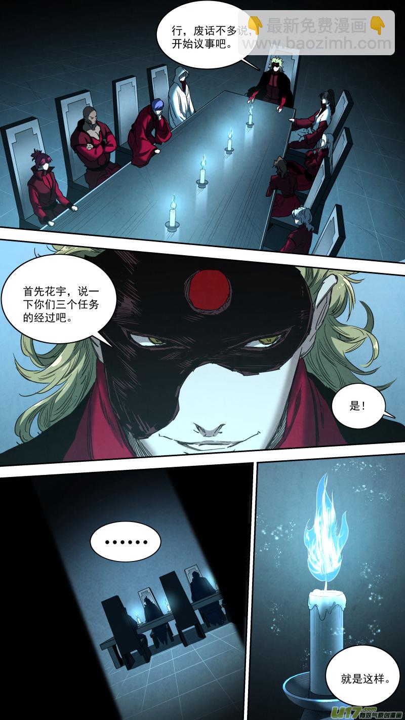 鎖龍 - 0257.御前會議 - 1