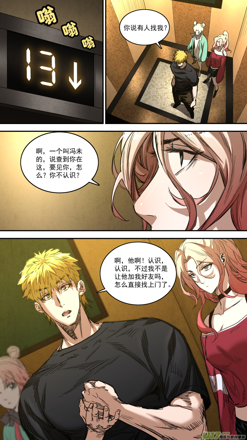 鎖龍 - 0259.氣運碎片再現 - 1