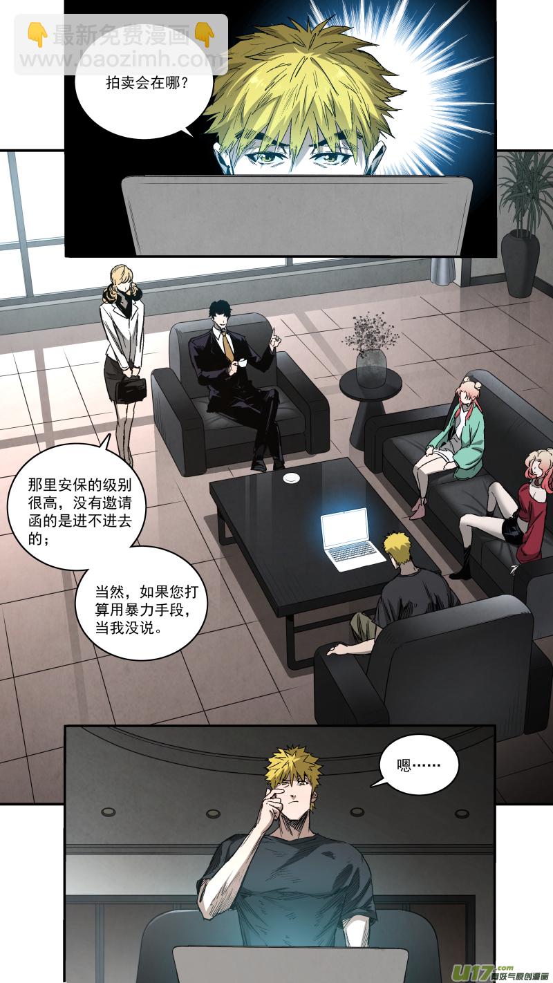 鎖龍 - 0259.氣運碎片再現 - 2