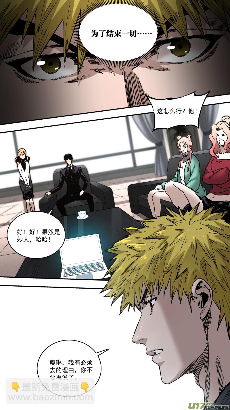 鎖龍 - 0259.氣運碎片再現 - 4