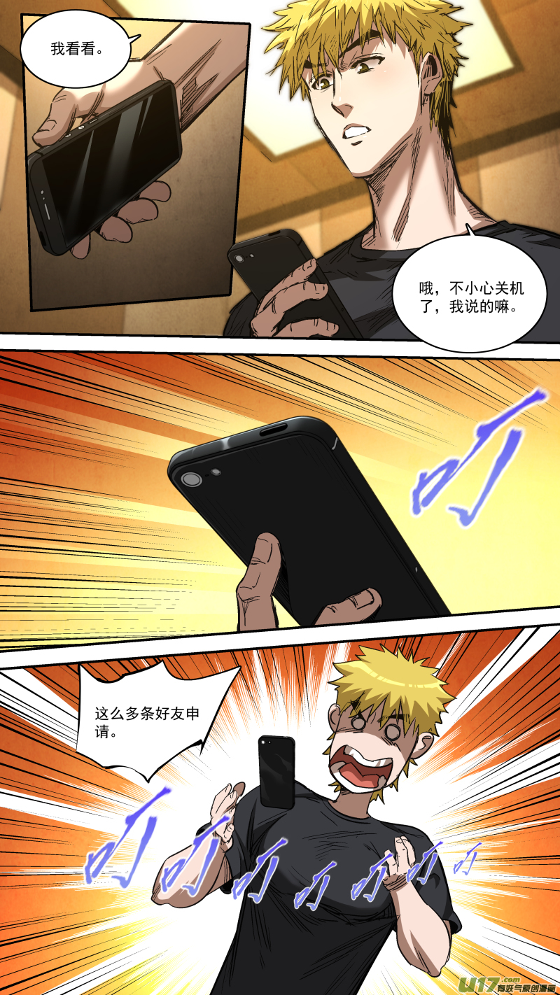 鎖龍 - 0259.氣運碎片再現 - 2