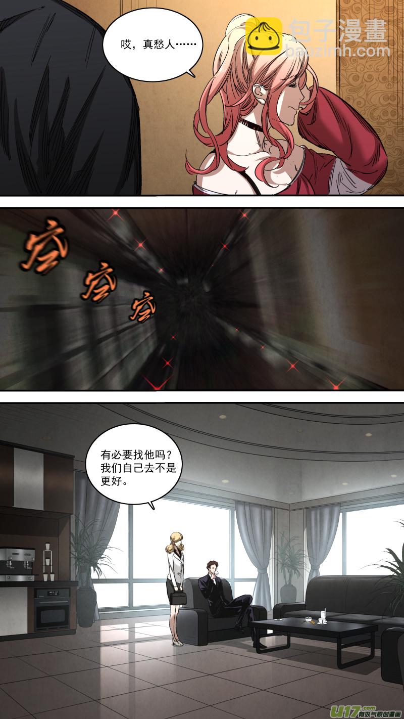 鎖龍 - 0259.氣運碎片再現 - 3