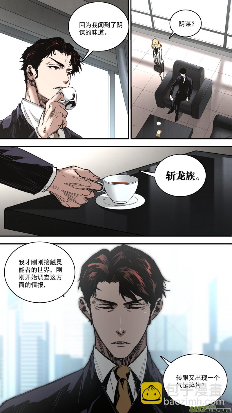 鎖龍 - 0259.氣運碎片再現 - 4