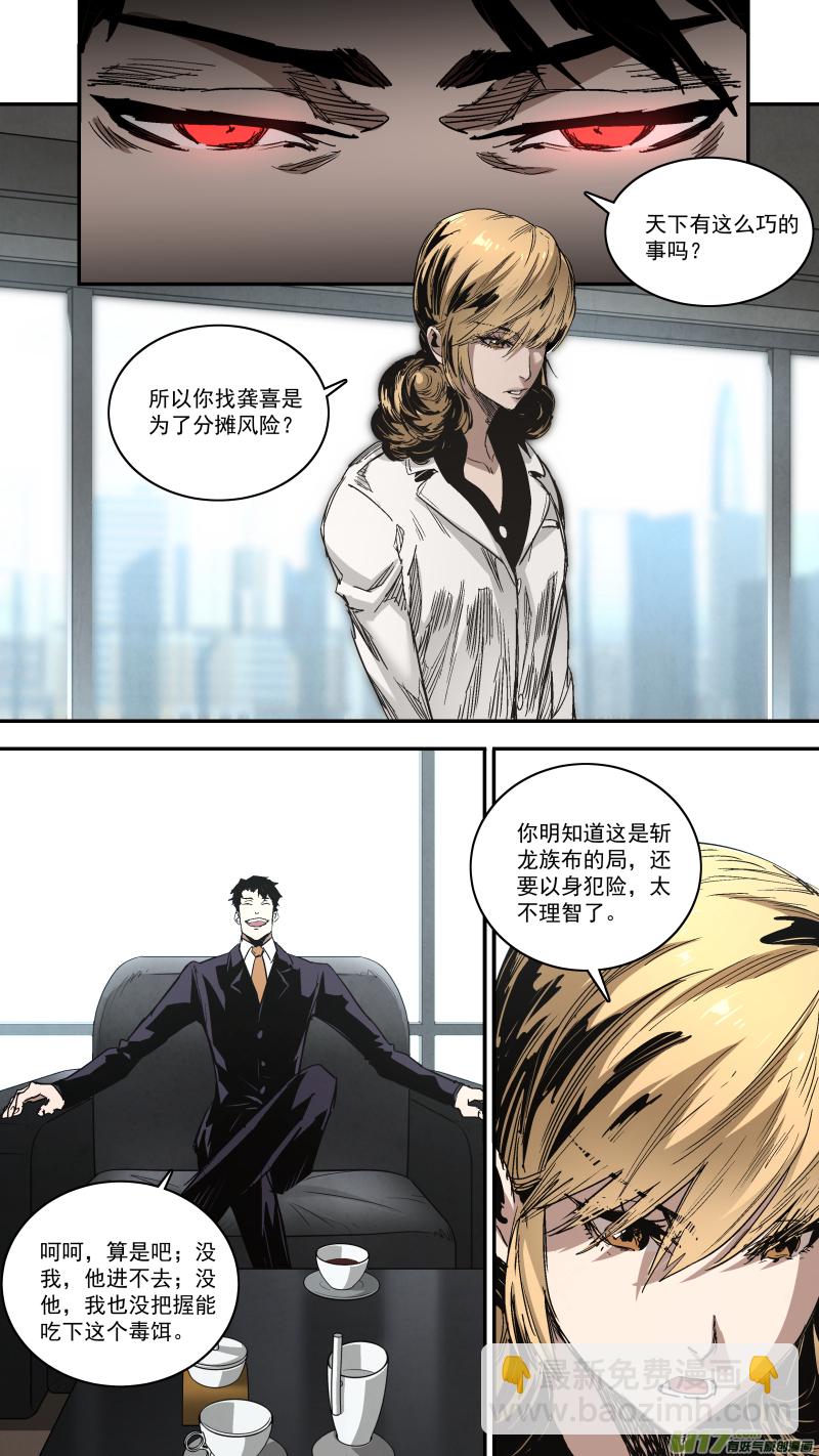 鎖龍 - 0259.氣運碎片再現 - 1