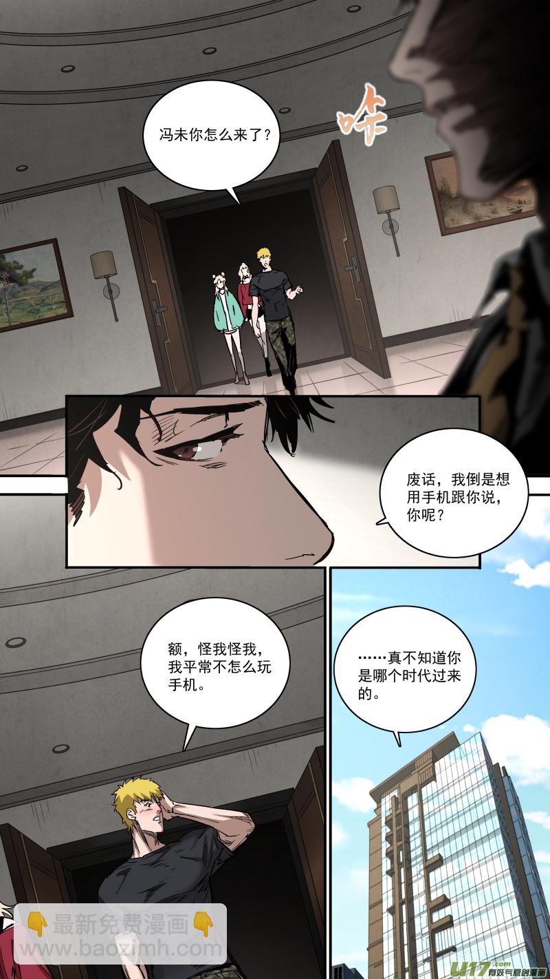 鎖龍 - 0259.氣運碎片再現 - 3