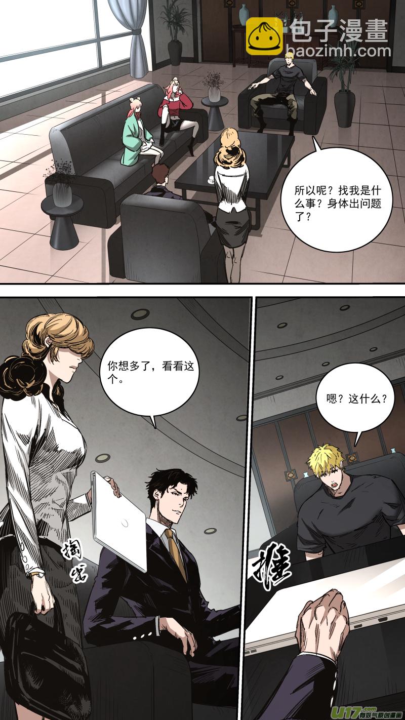 鎖龍 - 0259.氣運碎片再現 - 4