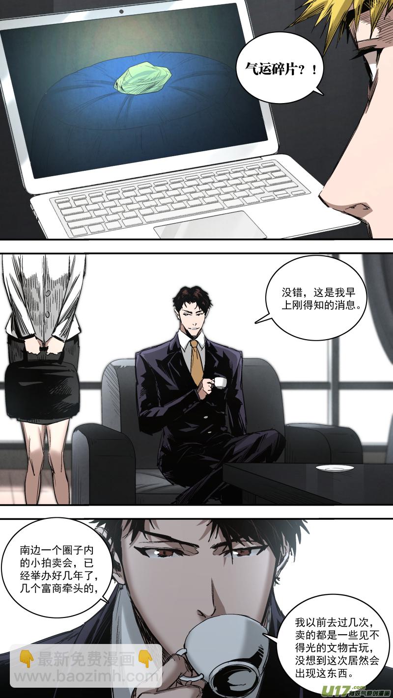 鎖龍 - 0259.氣運碎片再現 - 1