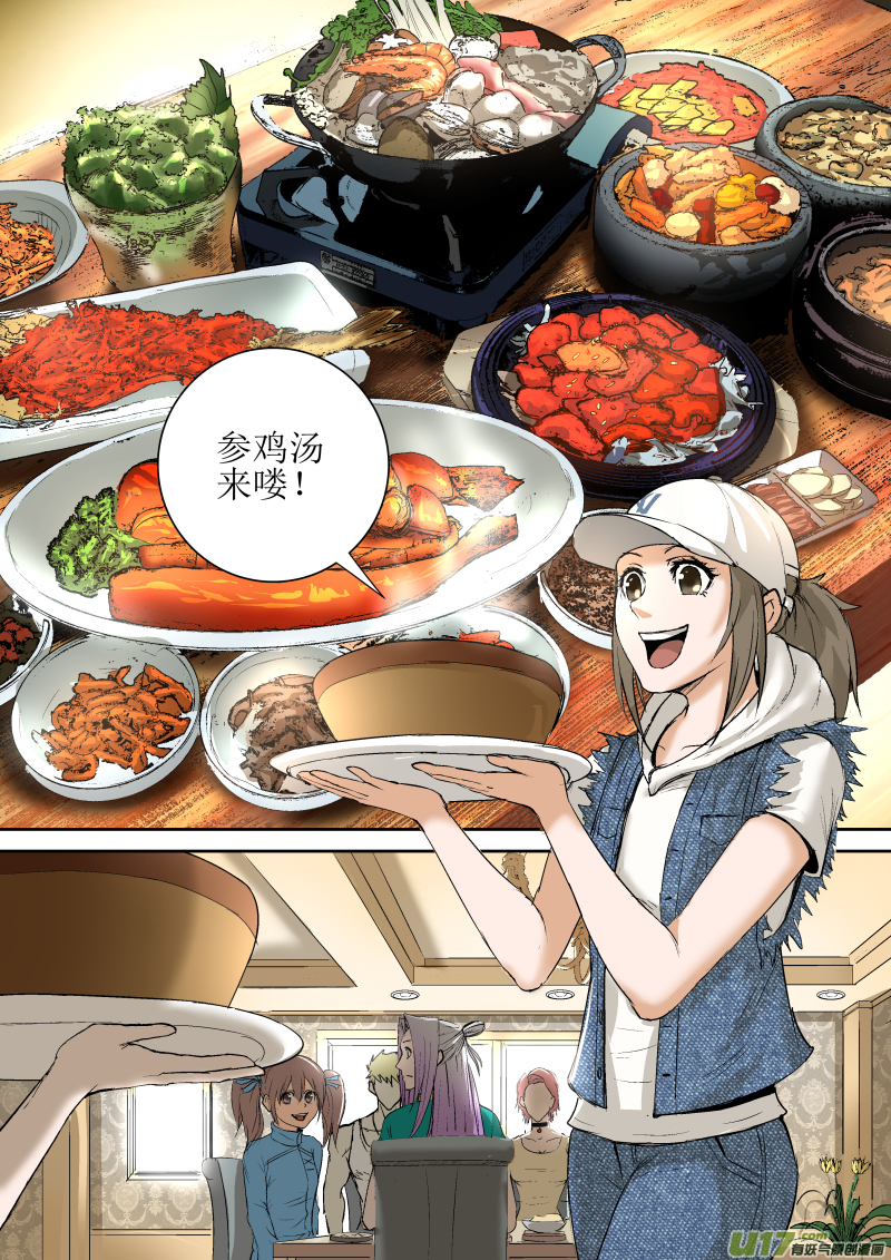 鎖龍 - 027.要你的命 - 1