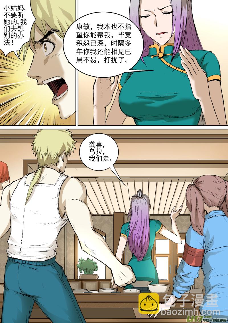 鎖龍 - 027.要你的命 - 2