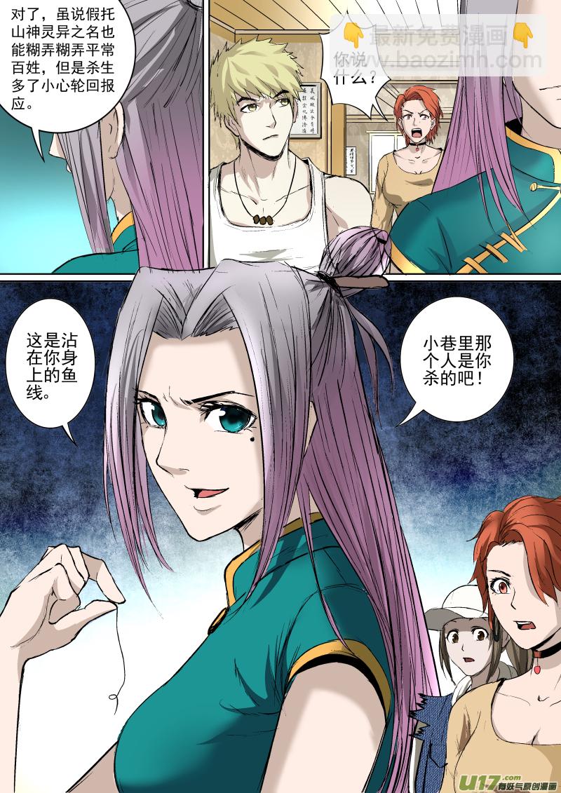 鎖龍 - 027.要你的命 - 3