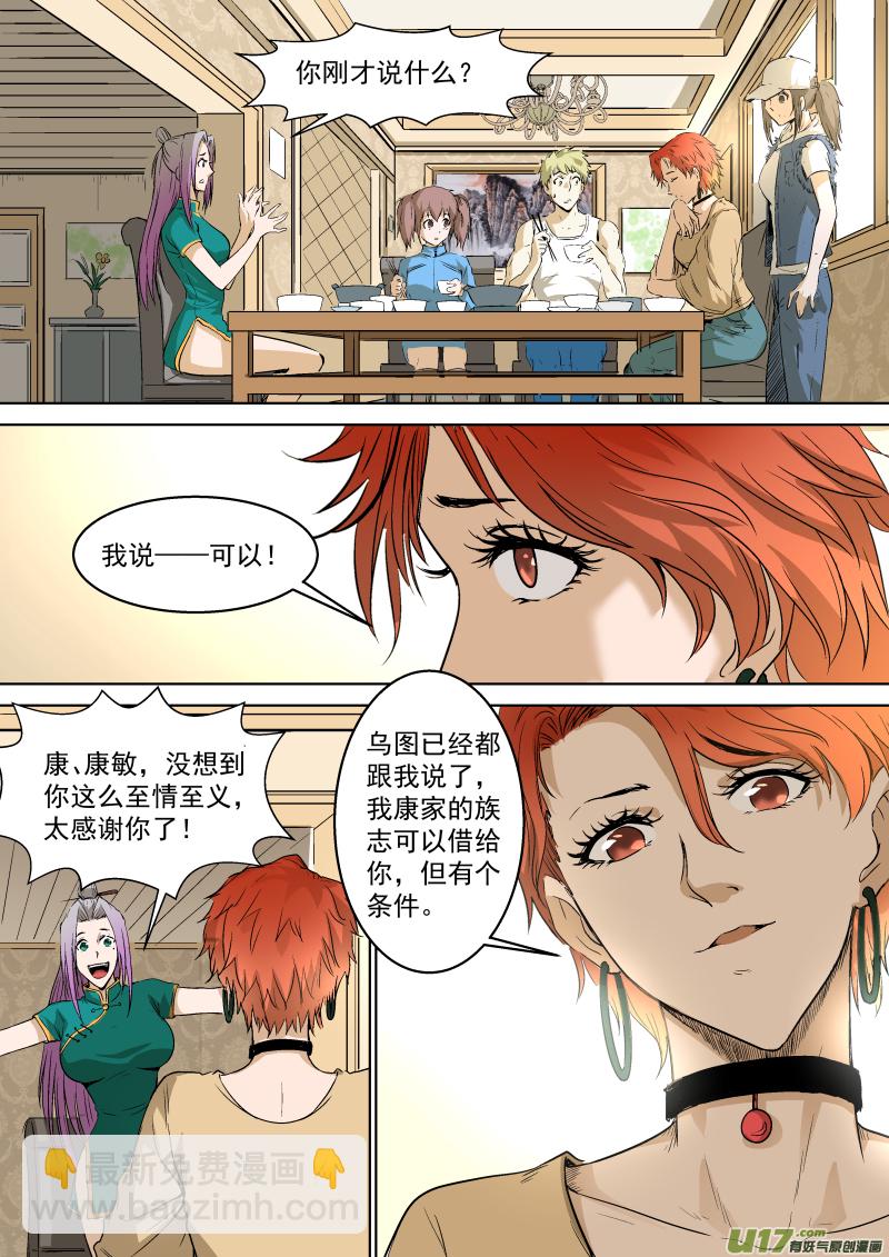 鎖龍 - 027.要你的命 - 1